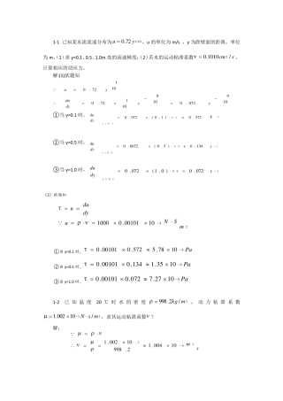 水力学习题(上)