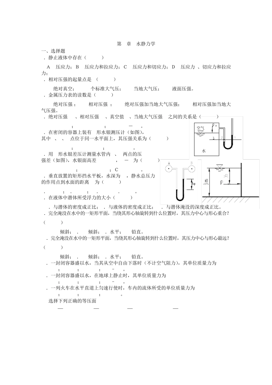 水力学习题集_第3页
