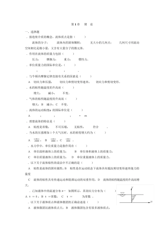水力学习题集