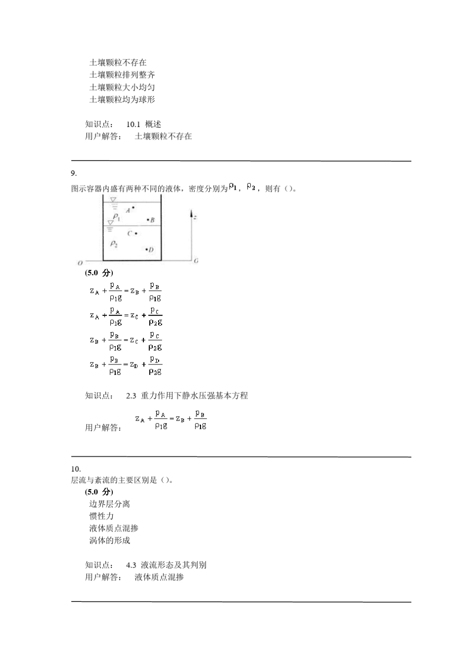 水力学作业答案D_第3页