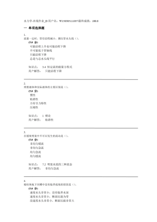 水力学作业答案D