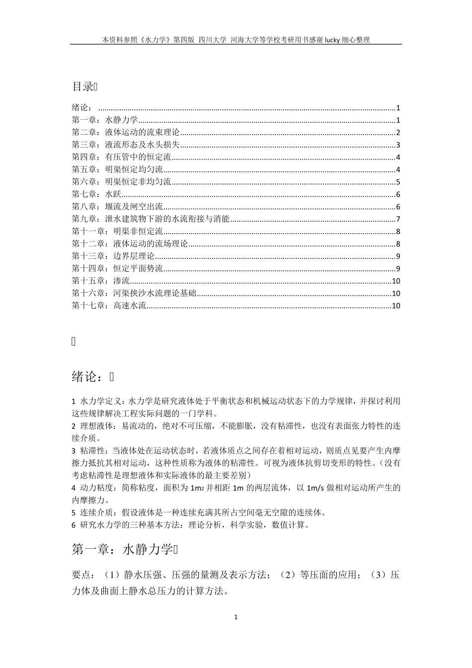 水力学基本概念_第1页