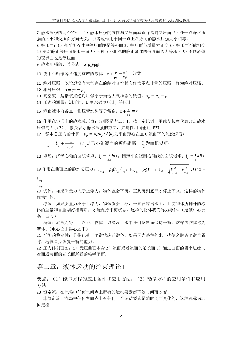 水力学基本概念_第2页