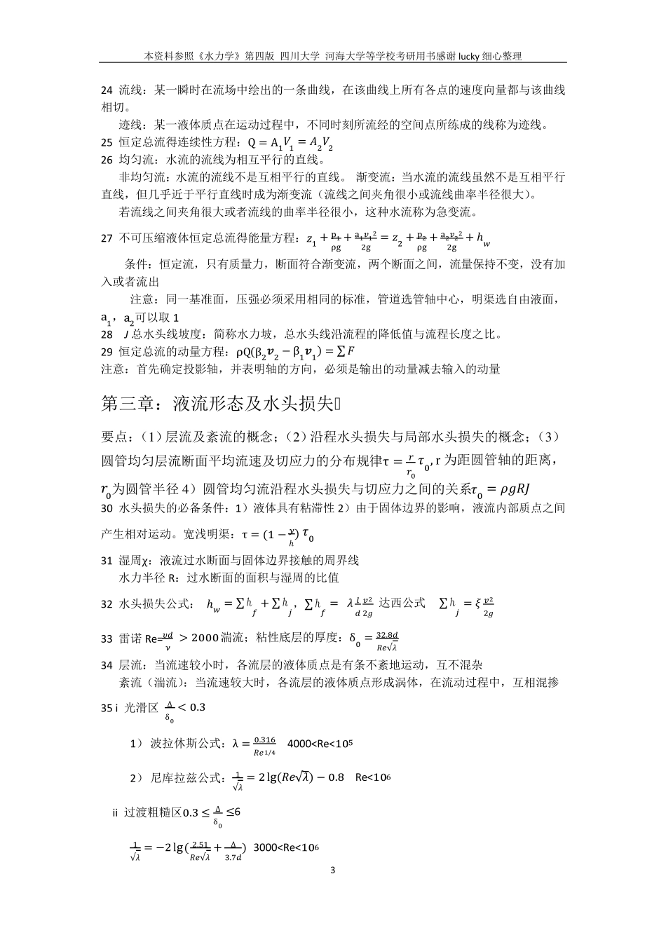 水力学基本概念_第3页