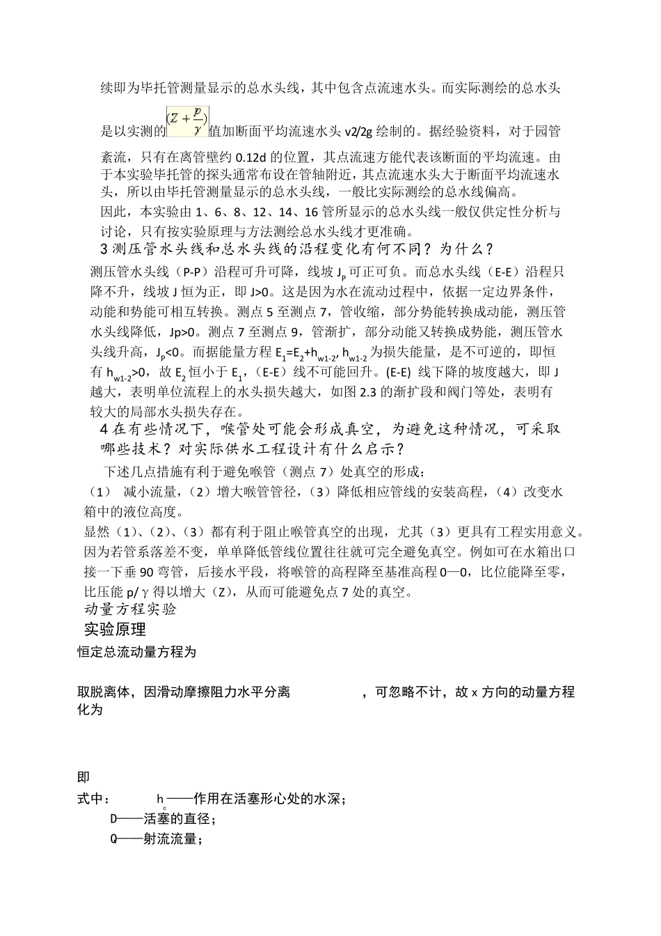 水力学实验复习资料1_第2页