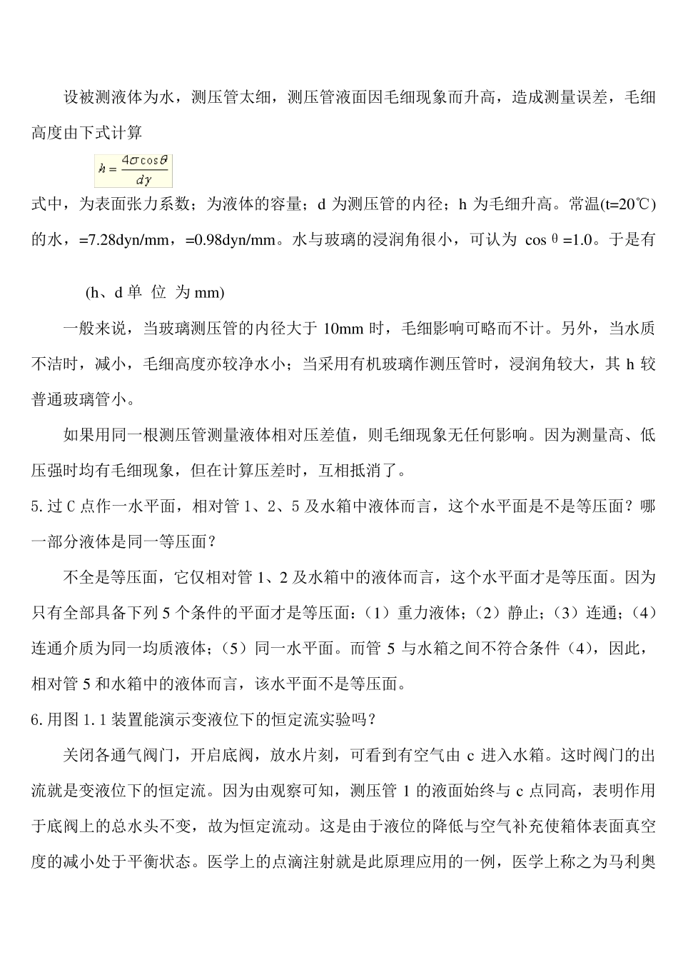 水力学实验报告思考题答案_第3页
