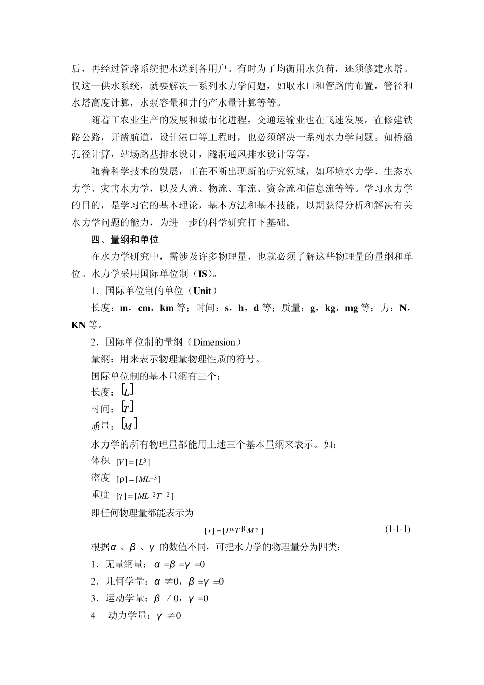 水力学教程第1章_第3页