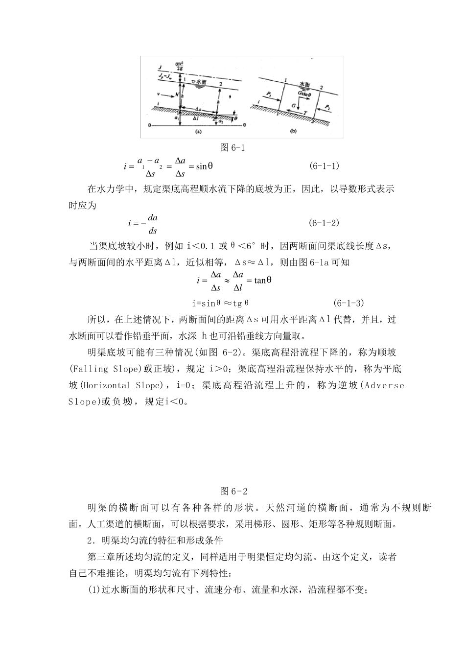 水力学教程第6章_第2页