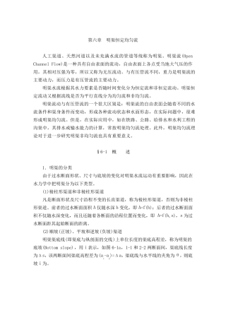 水力学教程第6章
