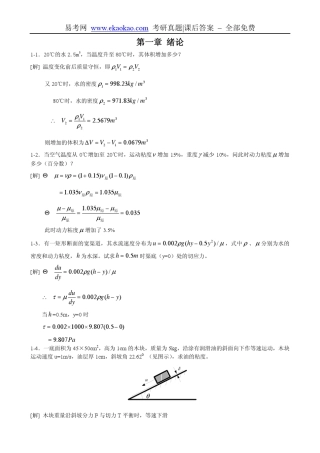 水力学教程第三版课后答案(黄儒钦)