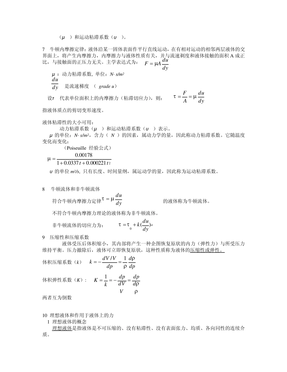 水力学整理版_第2页