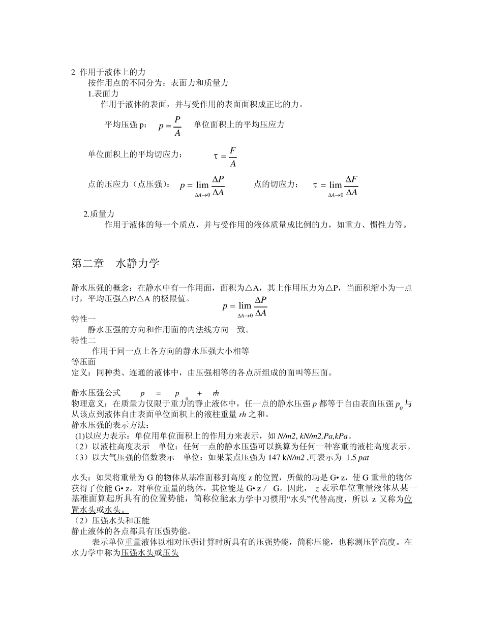 水力学整理版_第3页