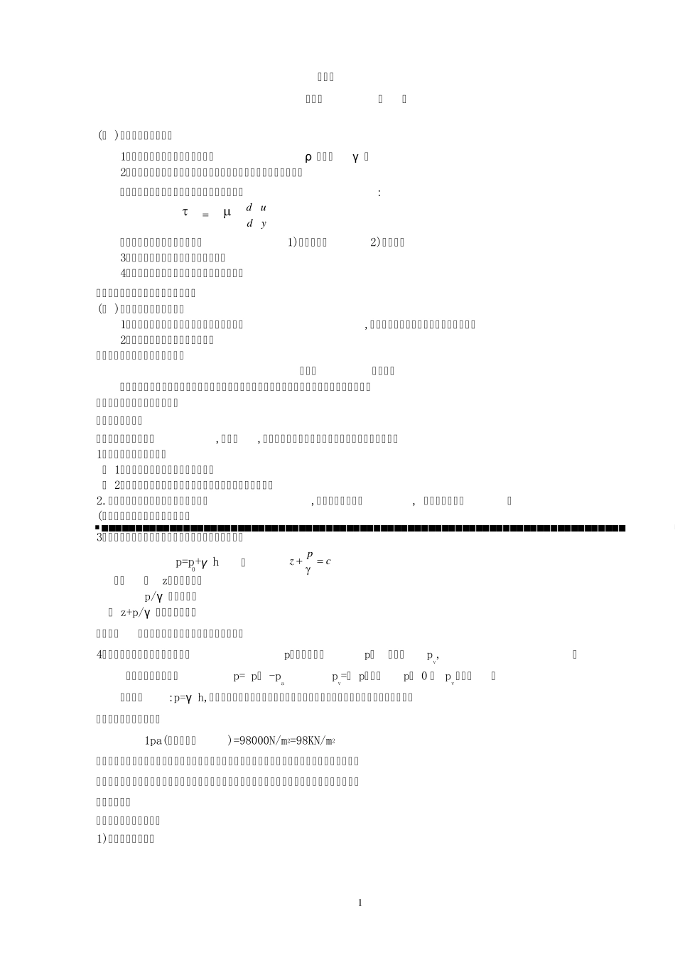 水力学知识点讲解_第1页