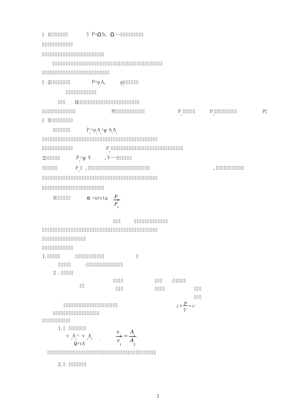 水力学知识点讲解_第2页