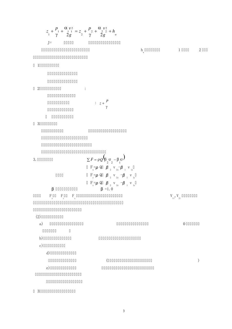 水力学知识点讲解_第3页