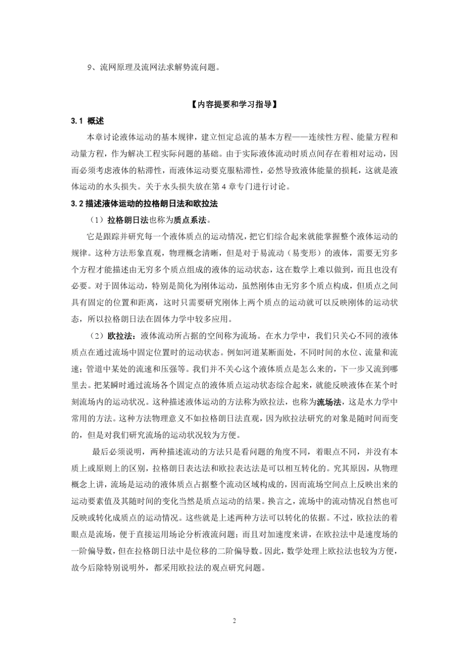 水力学知识总结_第2页