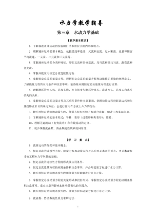 水力学知识总结