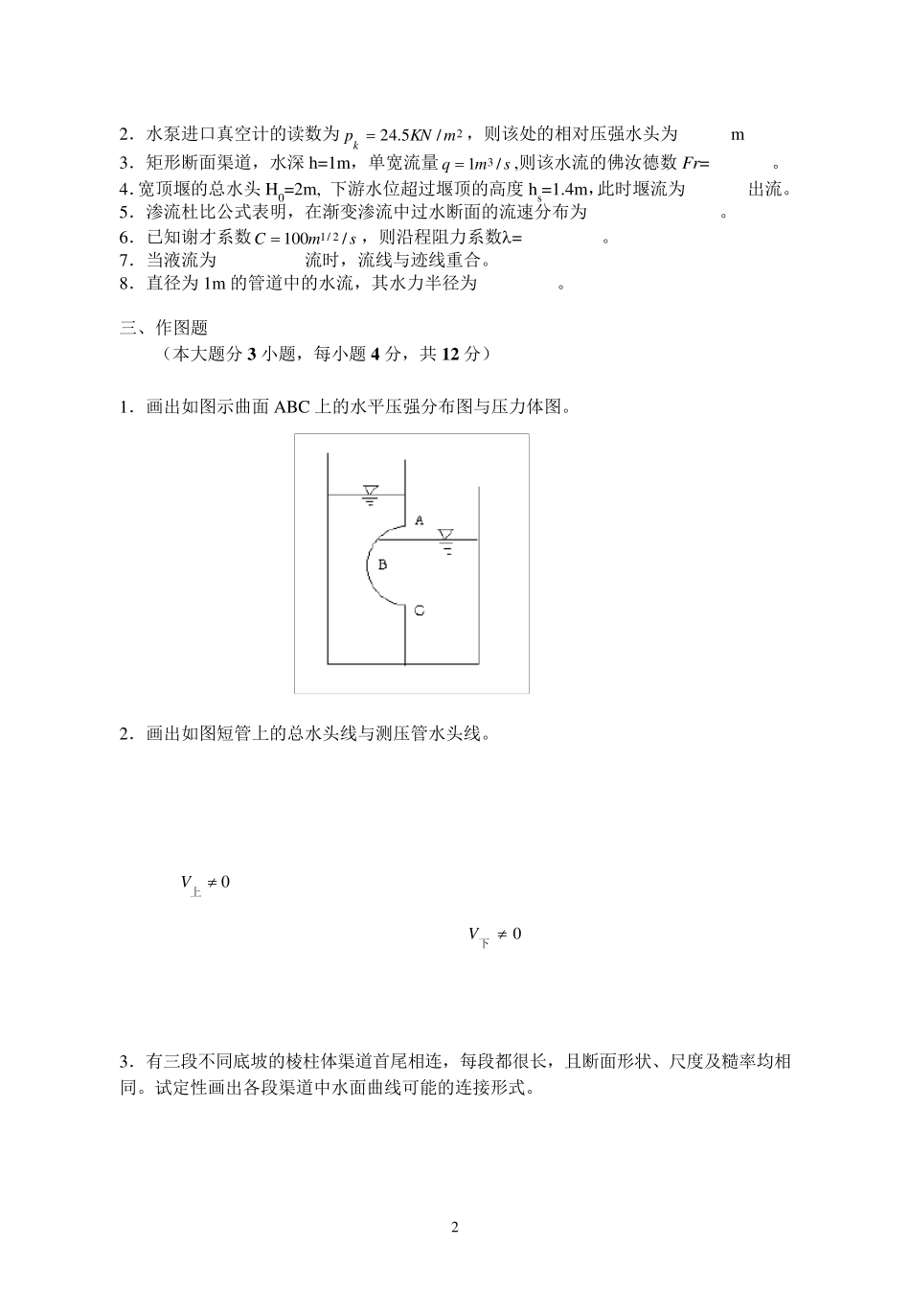 水力学试卷及答案_第2页