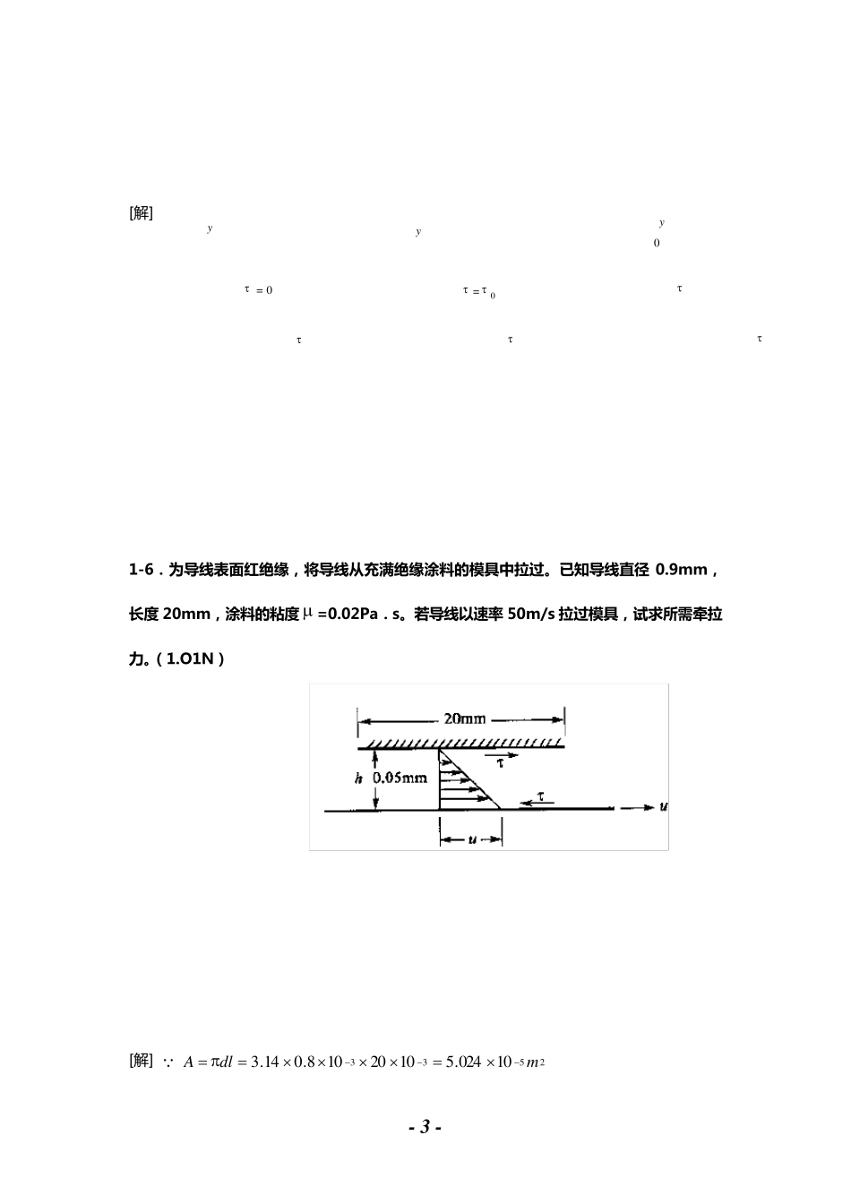 水力学课后计算题及答案解析_第3页