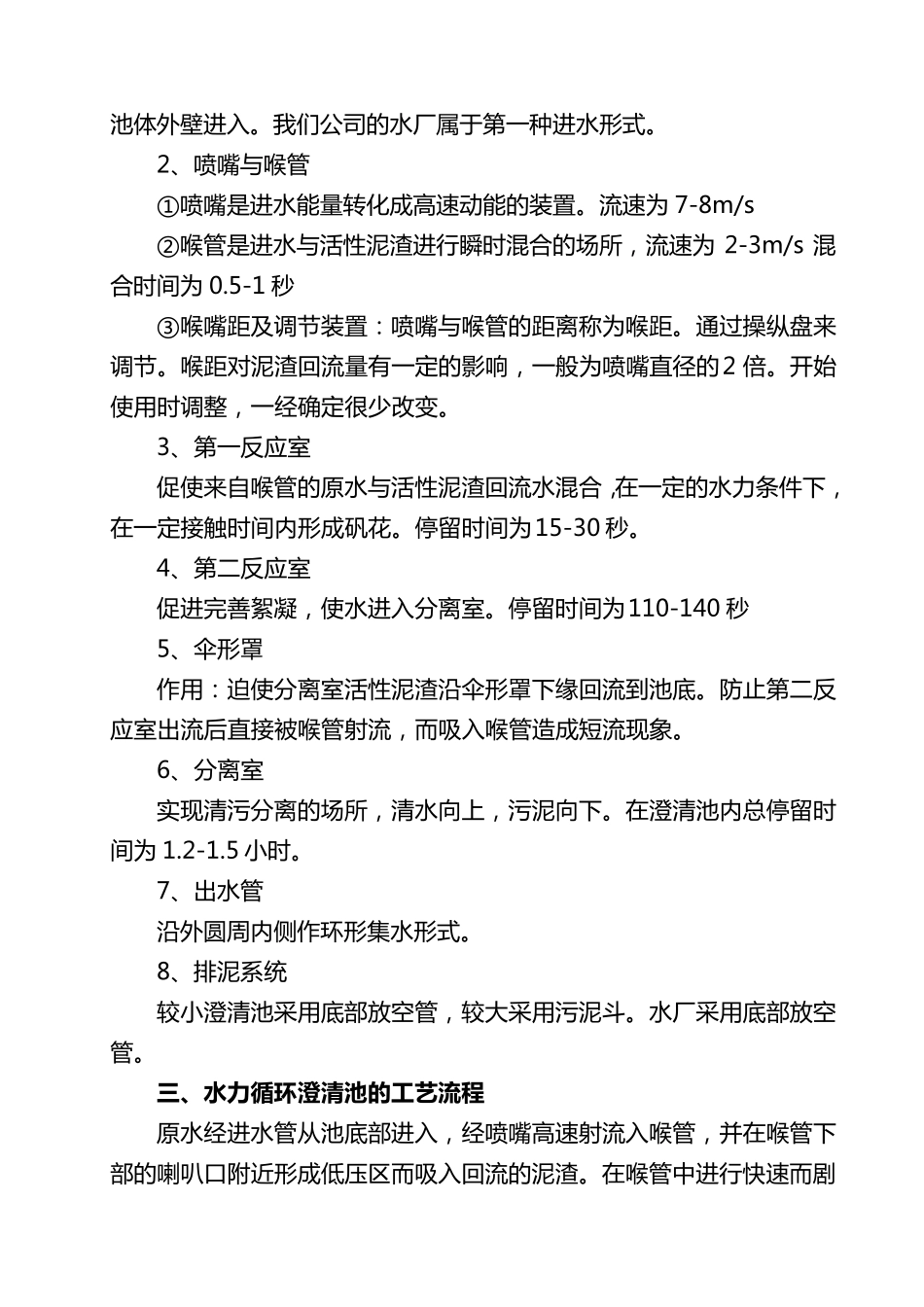 水力循环澄清池_第2页