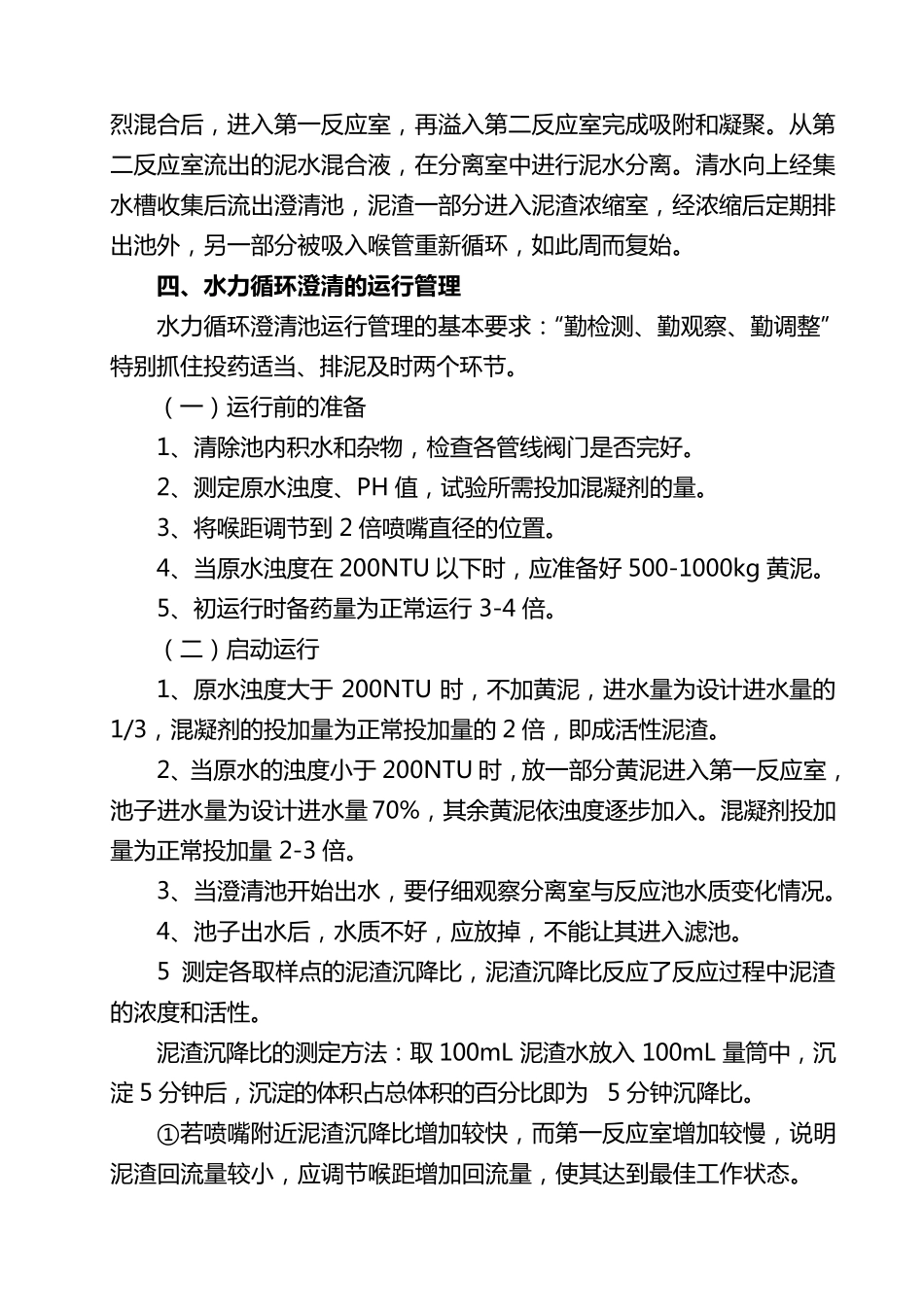 水力循环澄清池_第3页