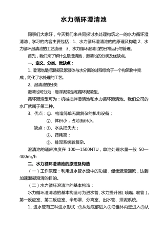 水力循环澄清池