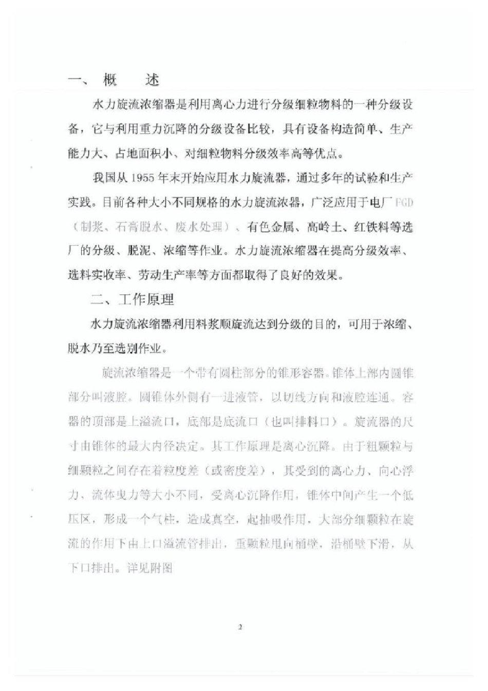 水力旋流器的使用说明书_第3页