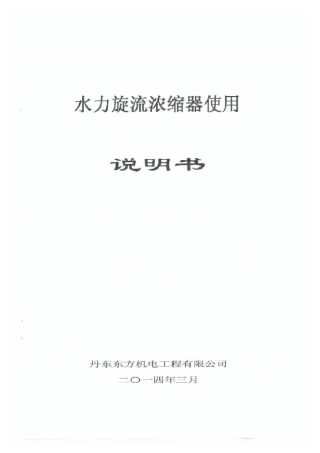 水力旋流器的使用说明书