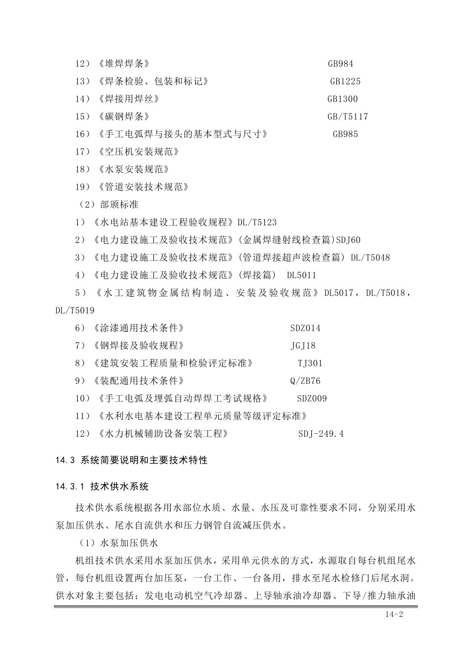 水力机械辅助设备安装_第2页