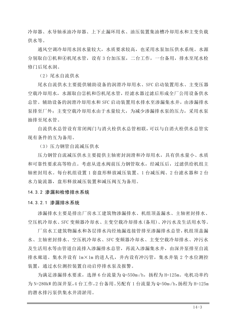 水力机械辅助设备安装_第3页