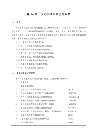 水力机械辅助设备安装