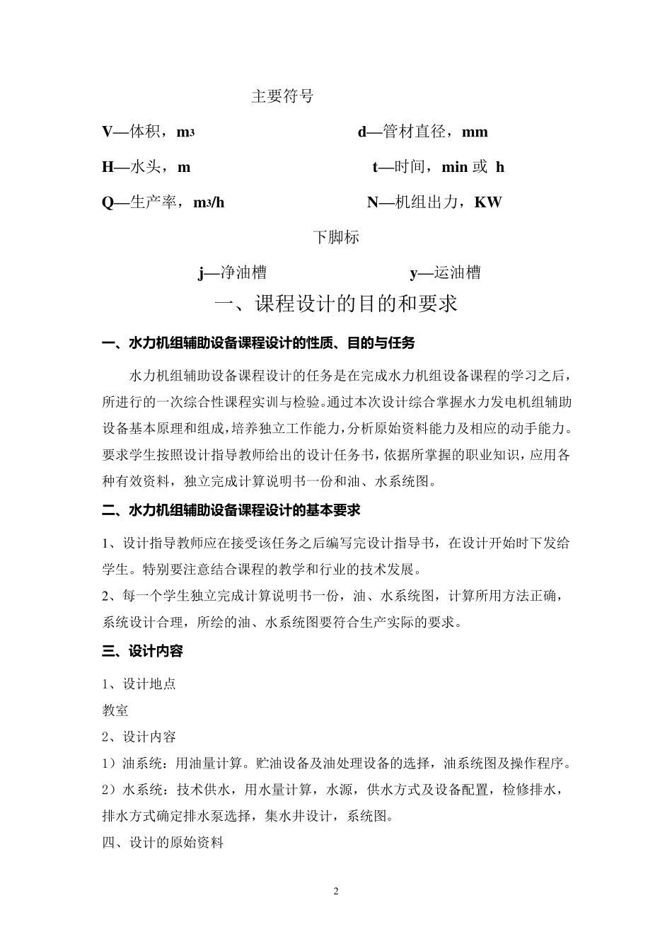 水力机组辅助设备课程设计_第2页