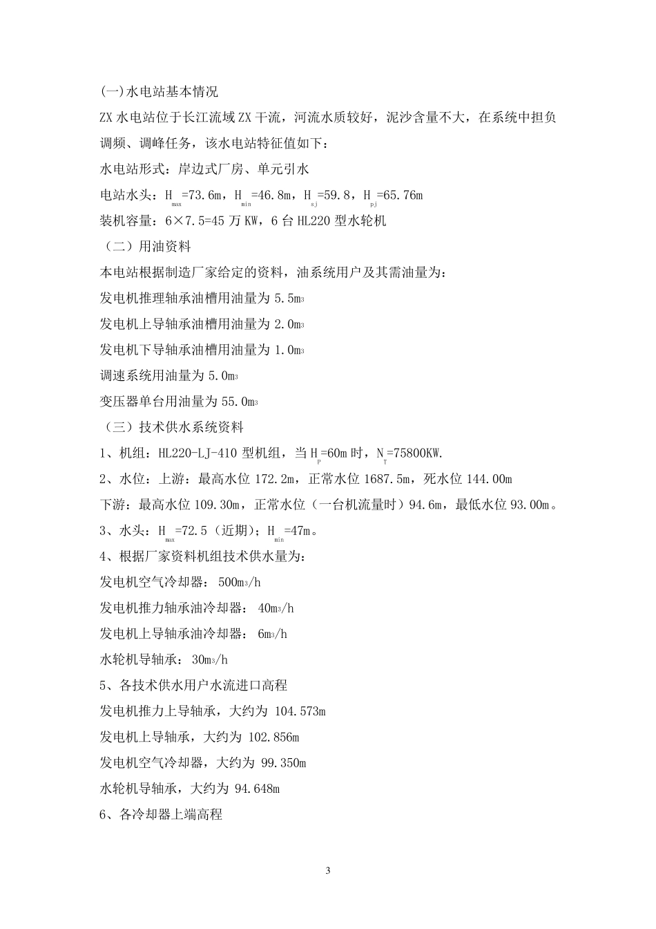 水力机组辅助设备课程设计_第3页