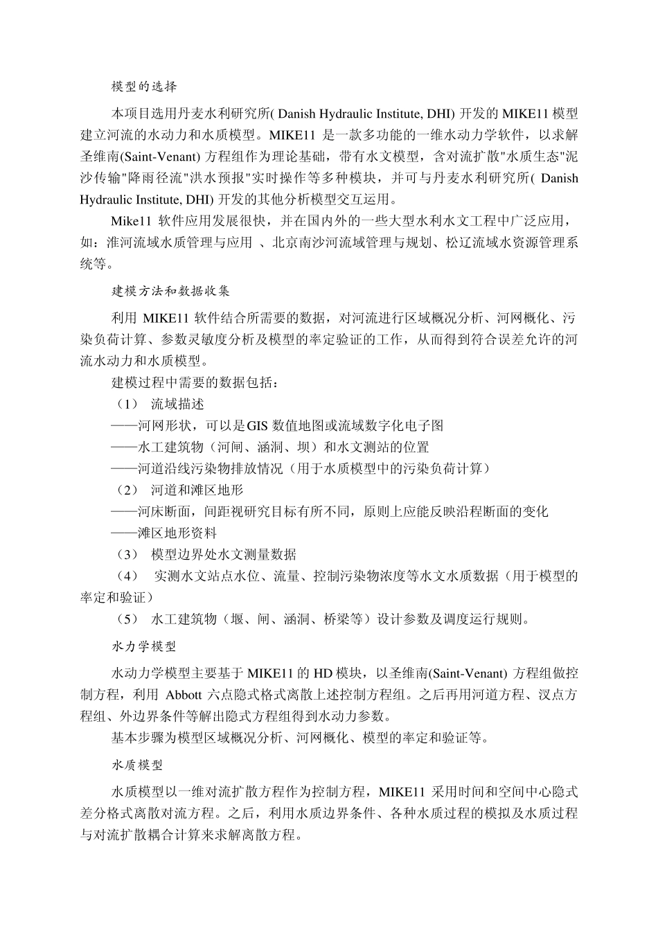 水力模型和水质模型_第2页