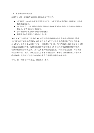 水力模型和水质模型