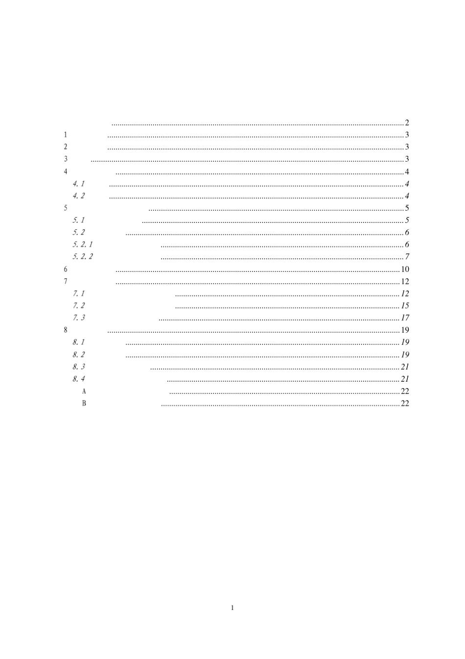水功能区划分技术规范_第2页