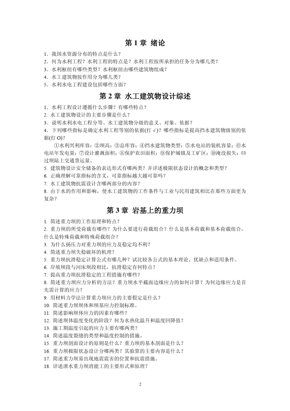 水力计算手册_第2页