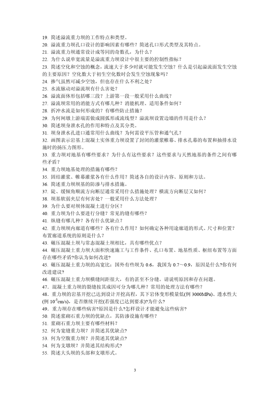 水力计算手册_第3页