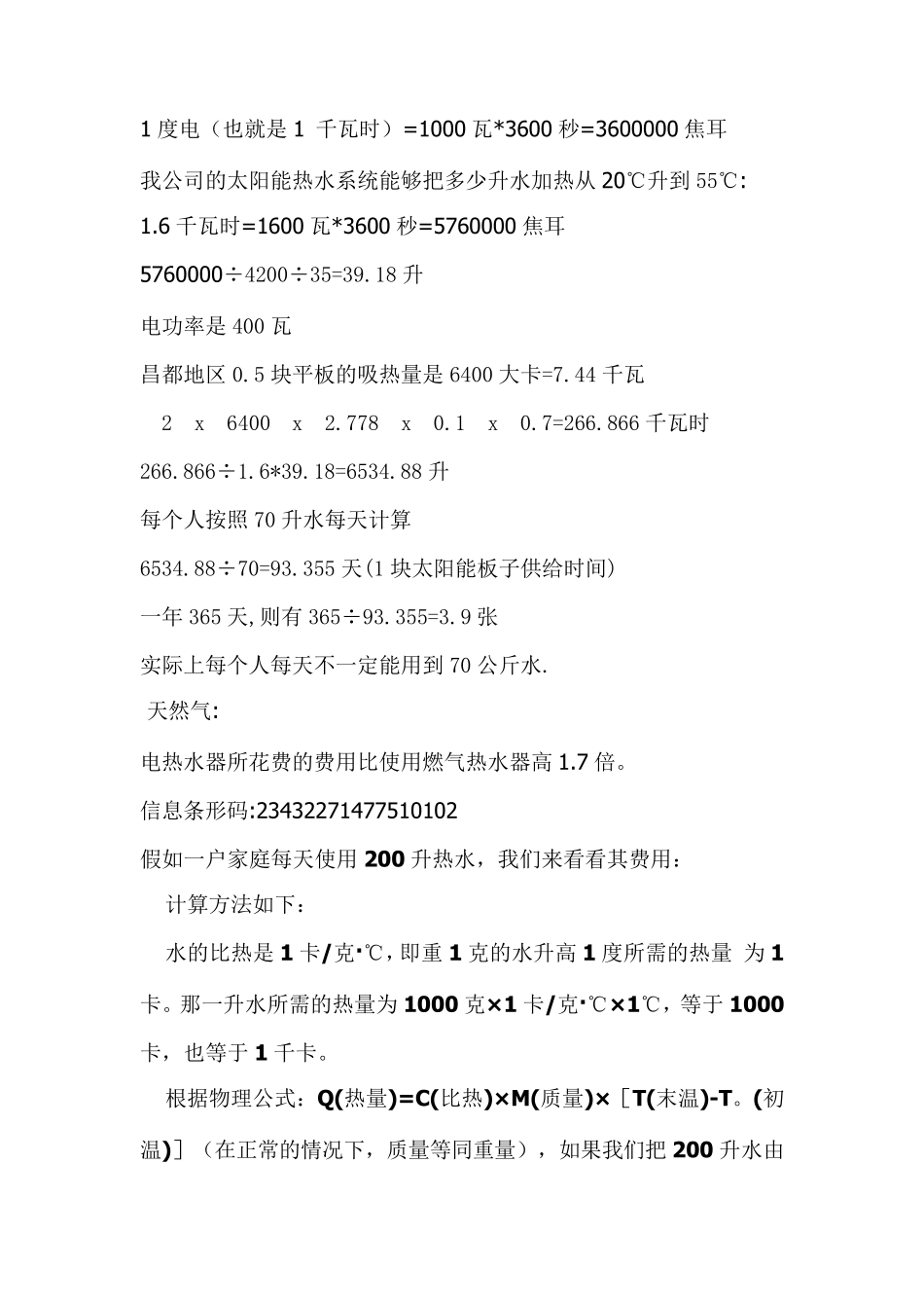 水加热升温成本计算_第2页