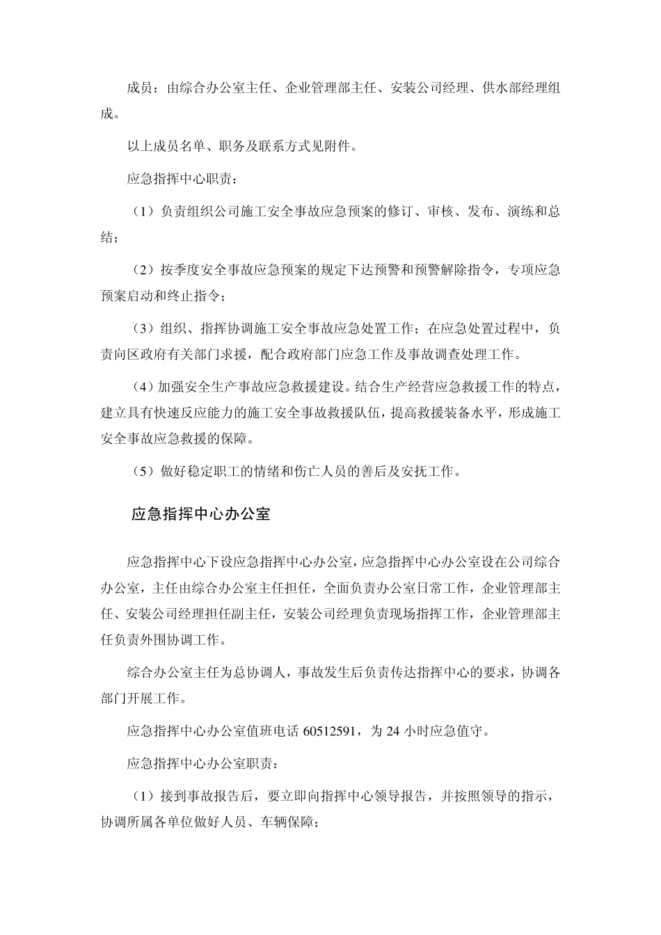 水务公司生产安全事故应急预案_第3页