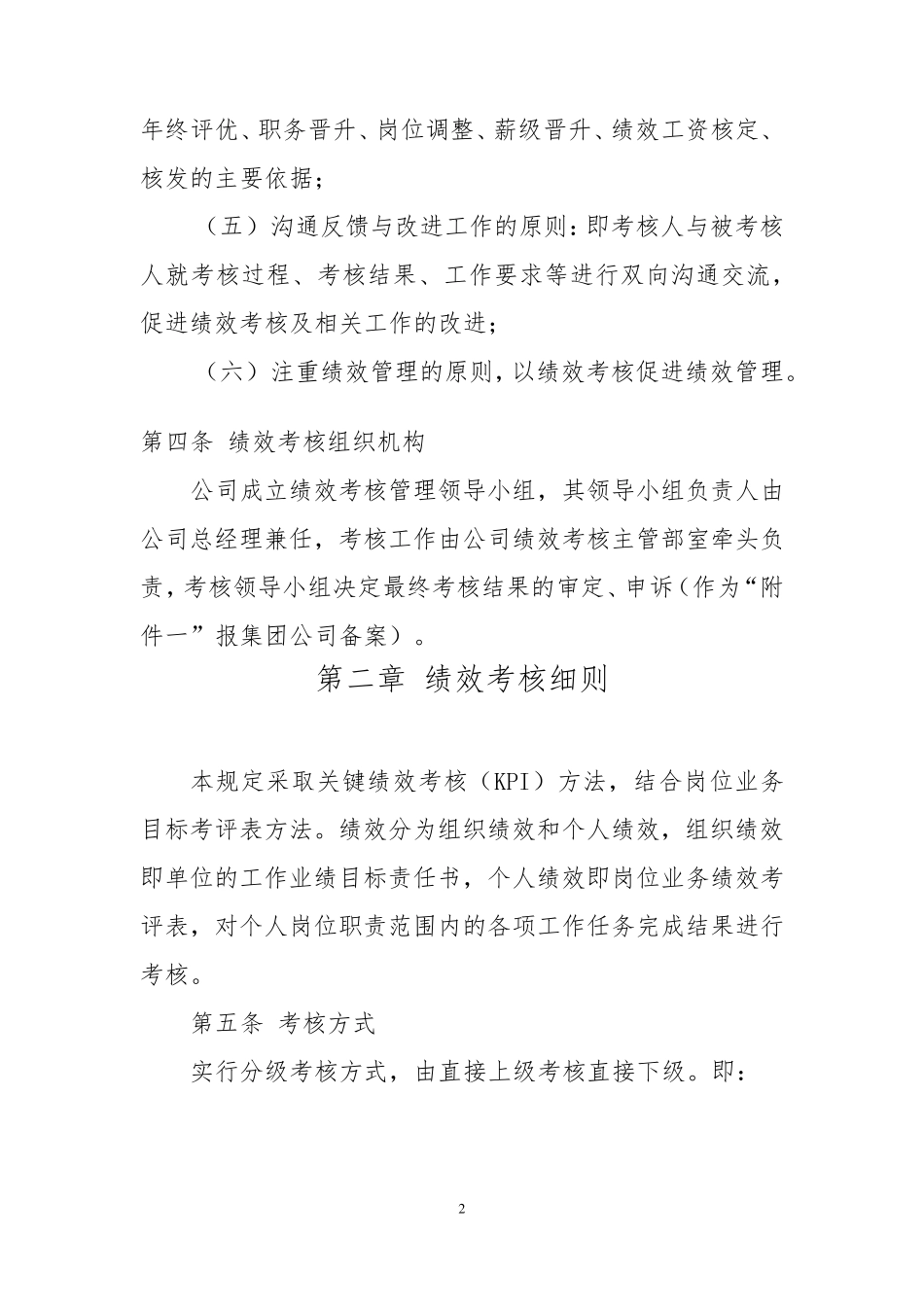 水务公司绩效考核实施方案_第2页