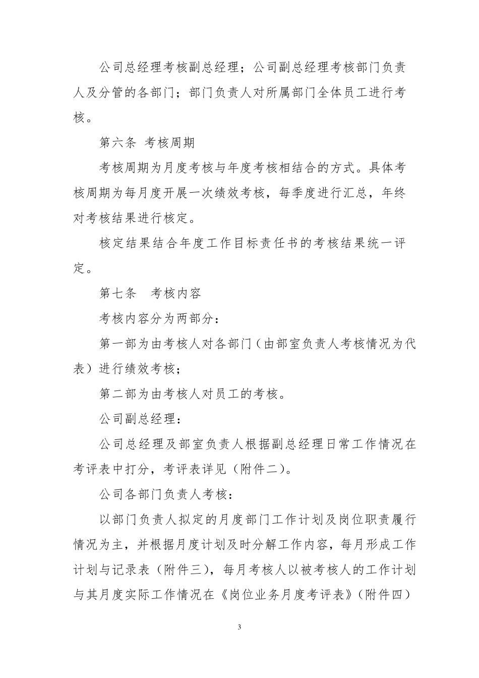 水务公司绩效考核实施方案_第3页