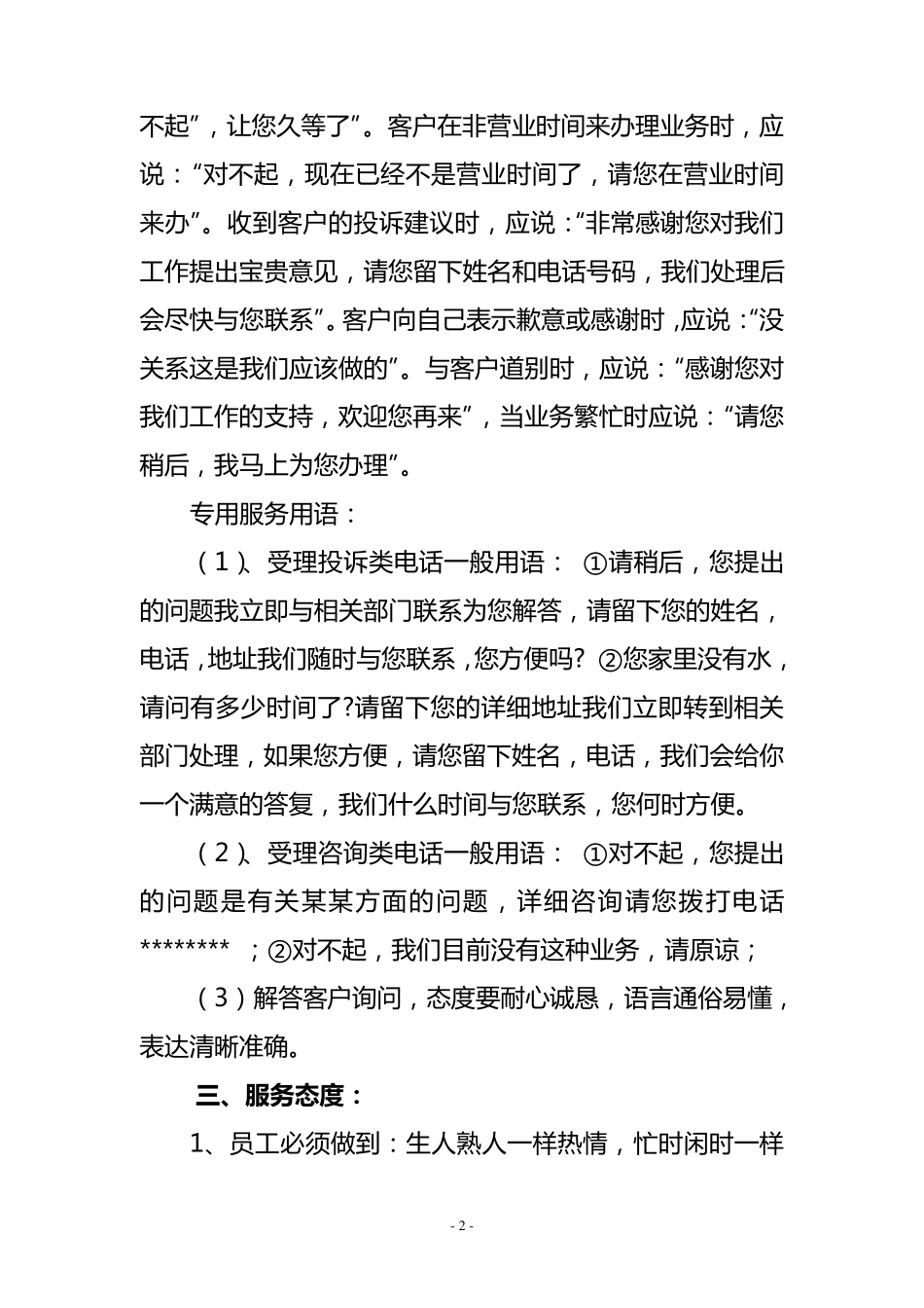 水务公司营业窗口服务标准_第2页