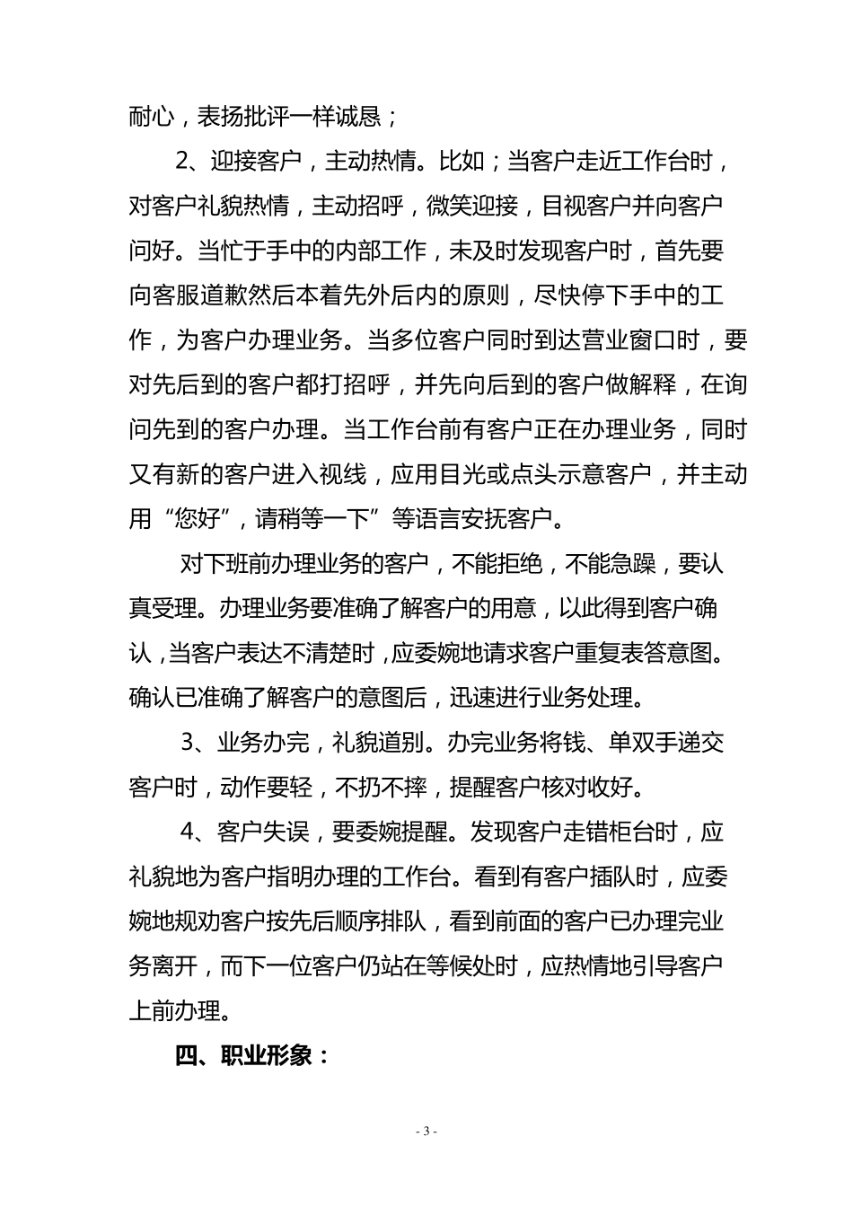 水务公司营业窗口服务标准_第3页