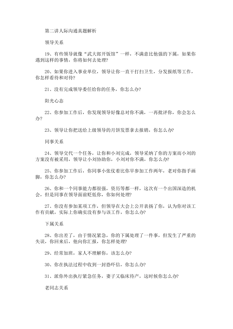 水务国企结构化面试经典100题_第2页