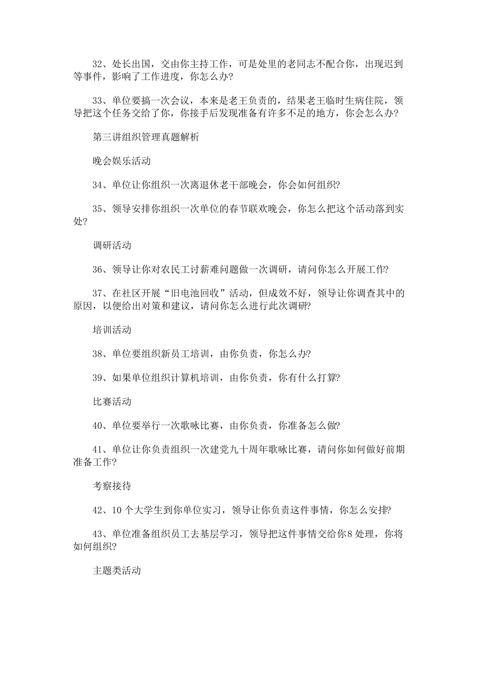 水务国企结构化面试经典100题_第3页