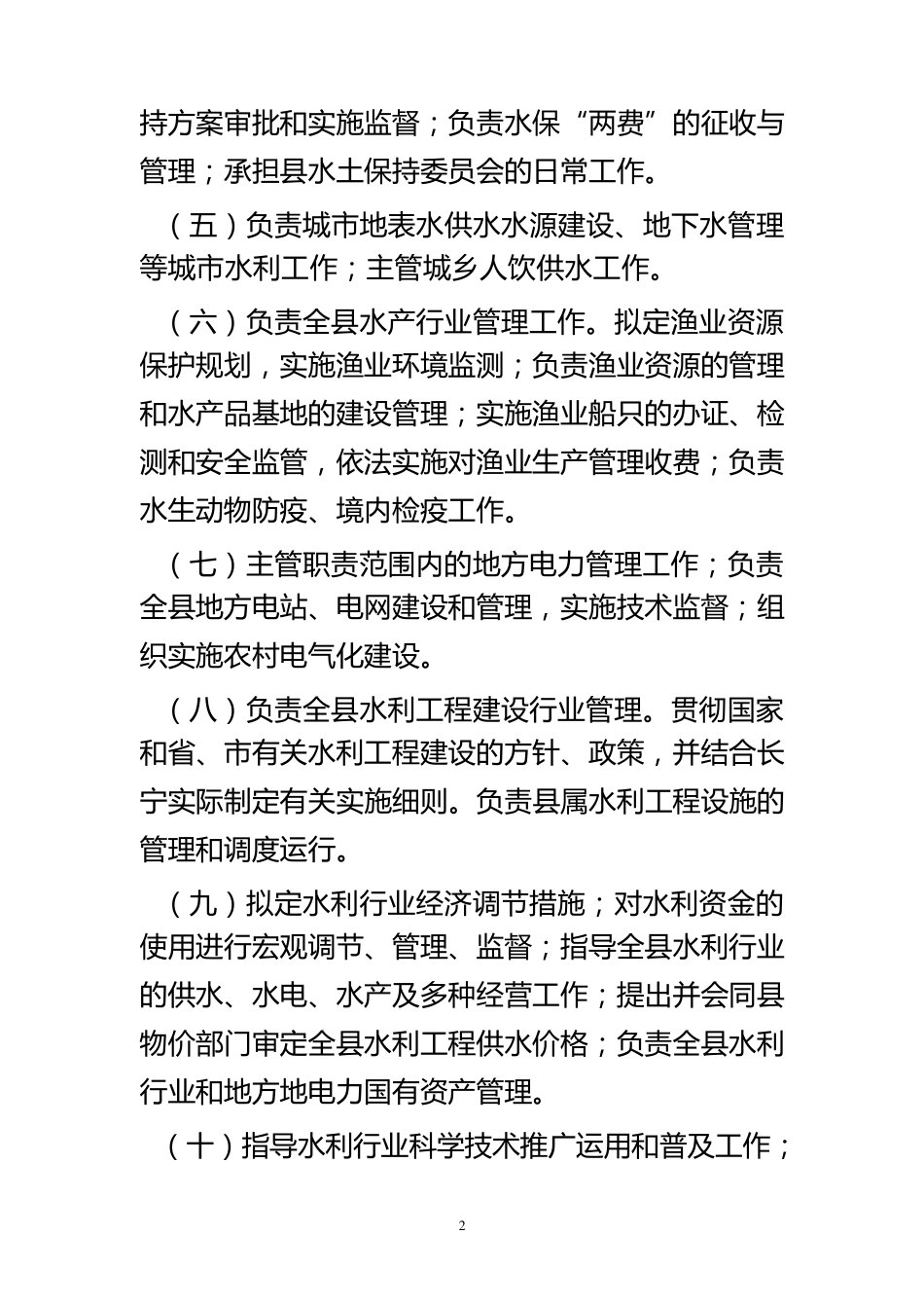 水务局主要职责及服务范围_第2页