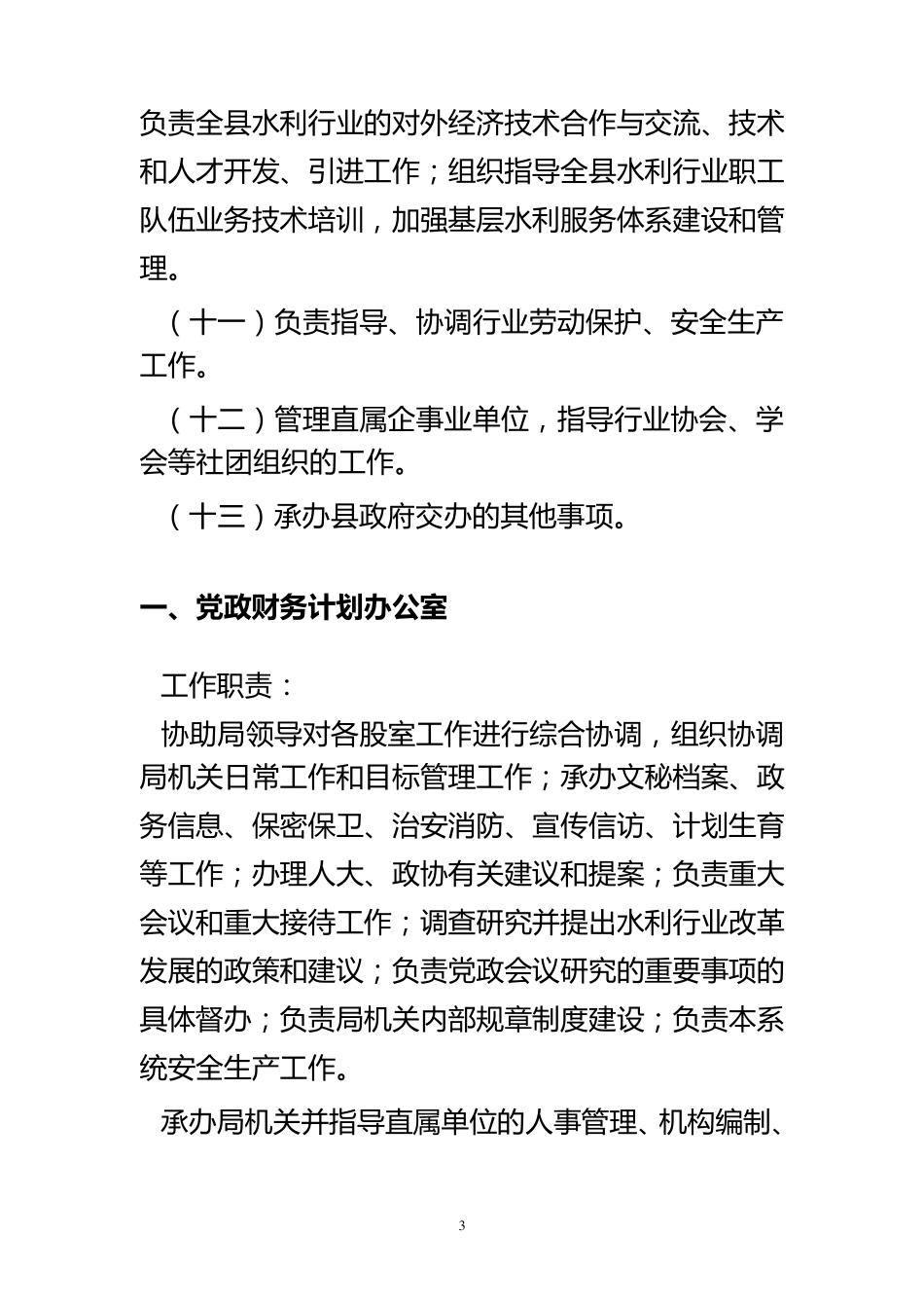 水务局主要职责及服务范围_第3页