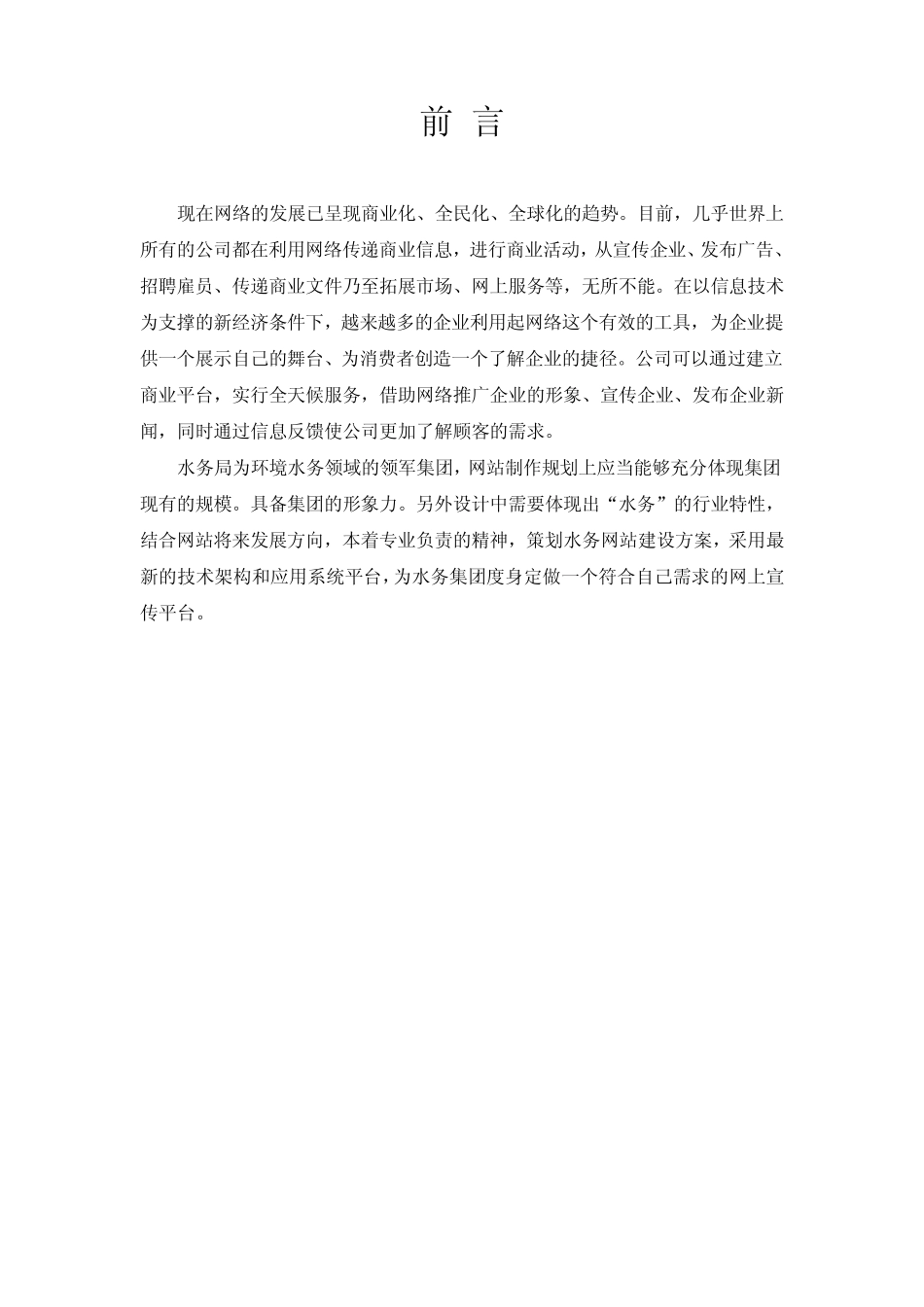 水务局网站建设方案_第2页