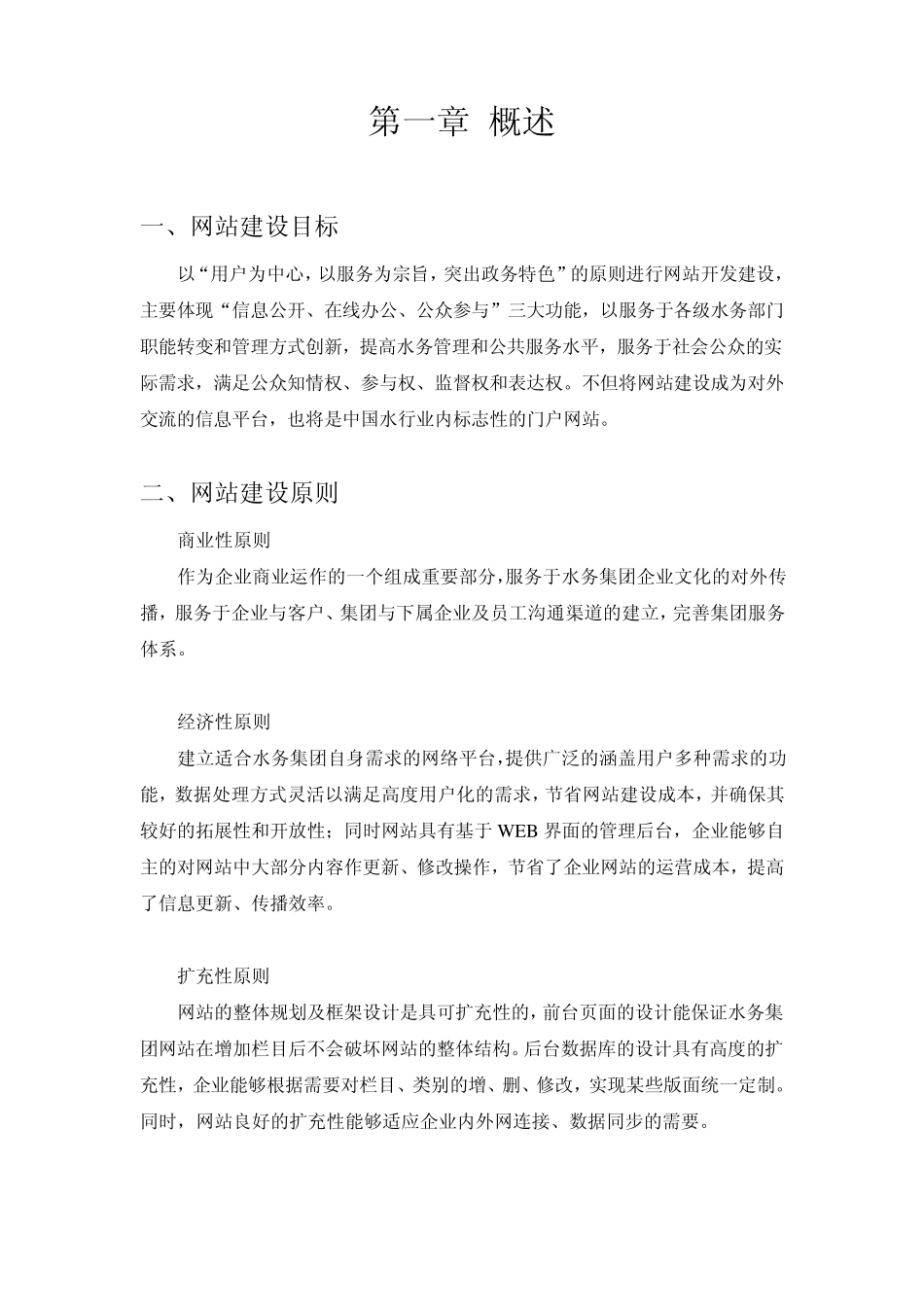 水务局网站建设方案_第3页